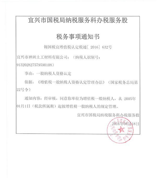 一般納稅人證明